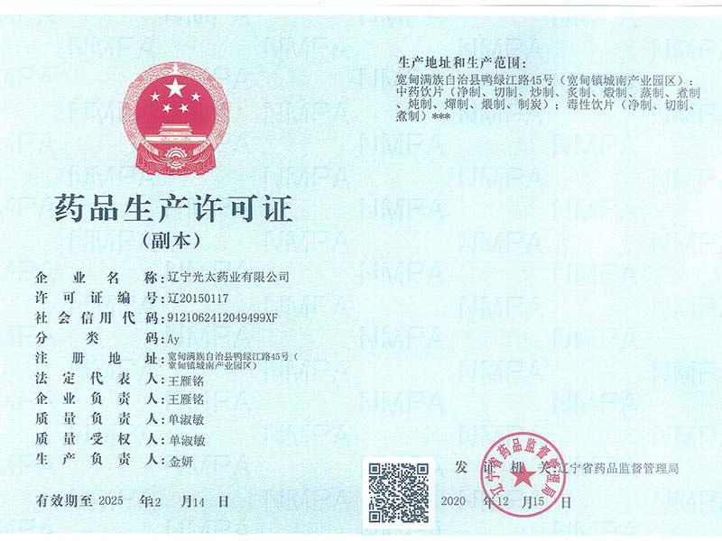 藥品生產(chǎn)許可證（副本）.jpg