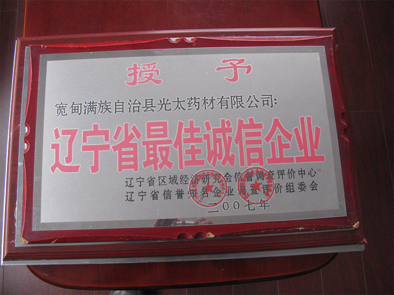 省級誠信.jpg
