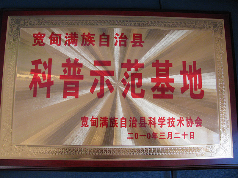 縣科普示范.jpg