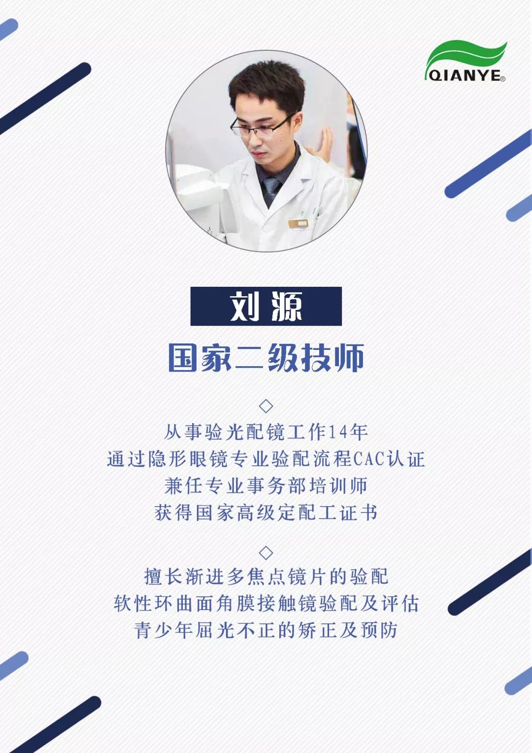 精益求精·戴鏡人生 準星工以千葉匠心凝致敬辰榜眼
